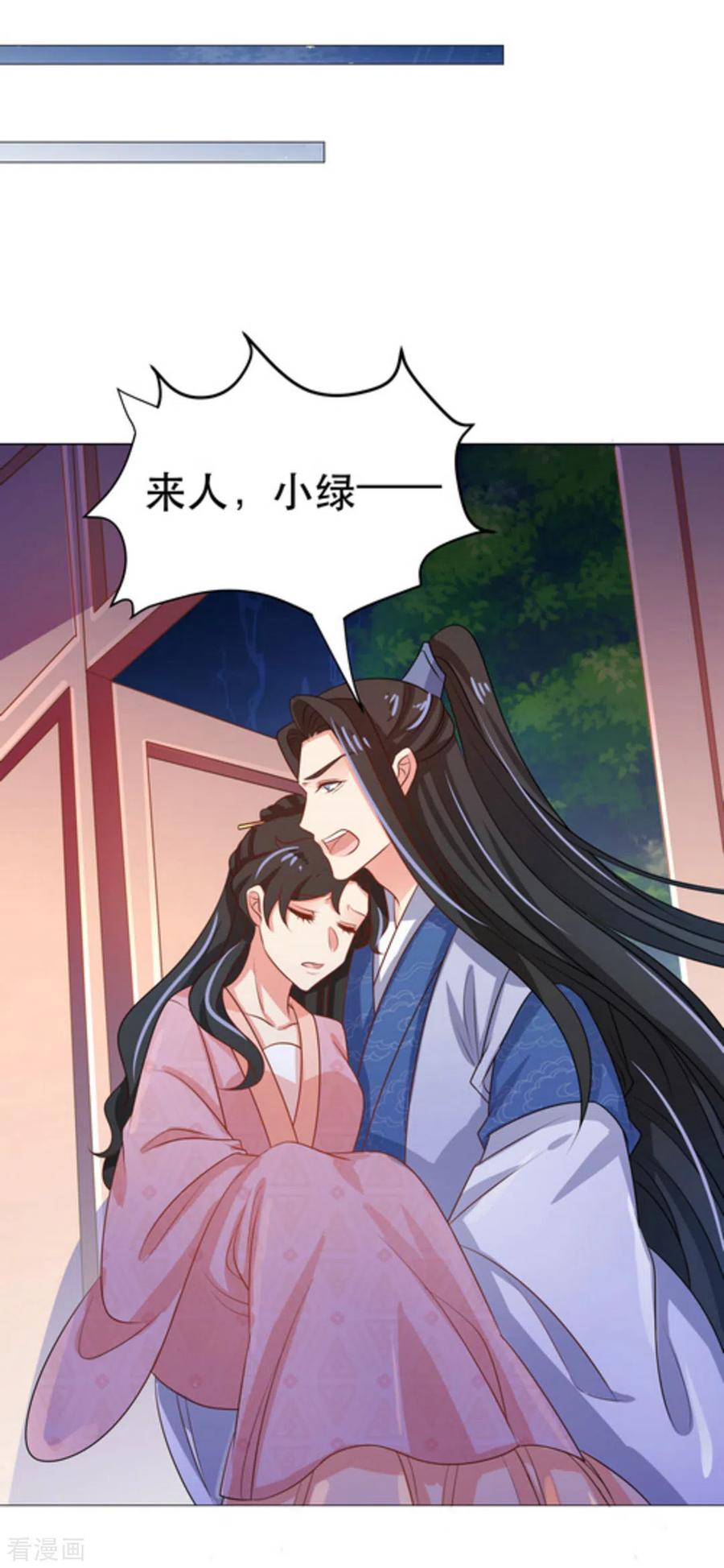 《戏精王妃很撩人》第47话 第32页