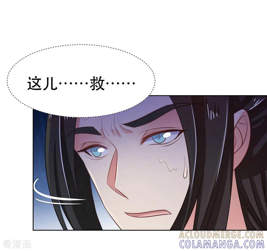 《戏精王妃很撩人》第47话 第22页