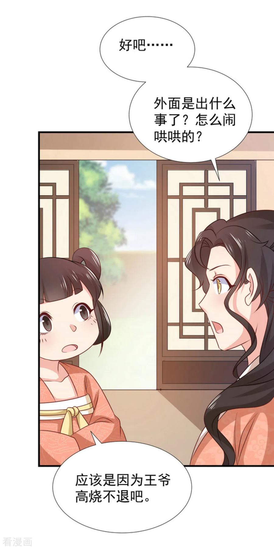 《戏精王妃很撩人》第47话 第51页