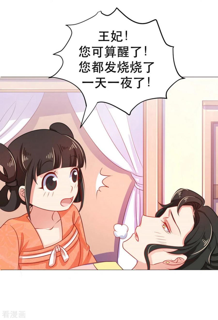 《戏精王妃很撩人》第47话 第45页