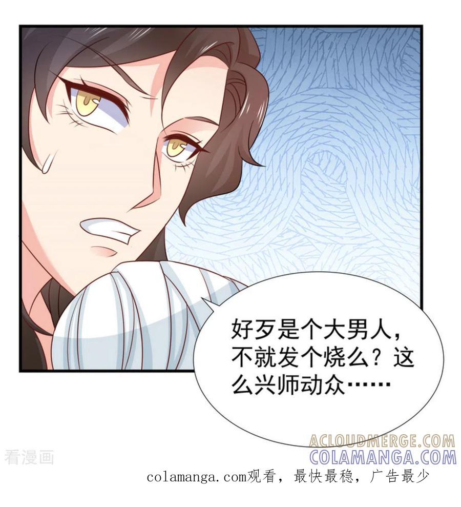 《戏精王妃很撩人》第47话 第52页