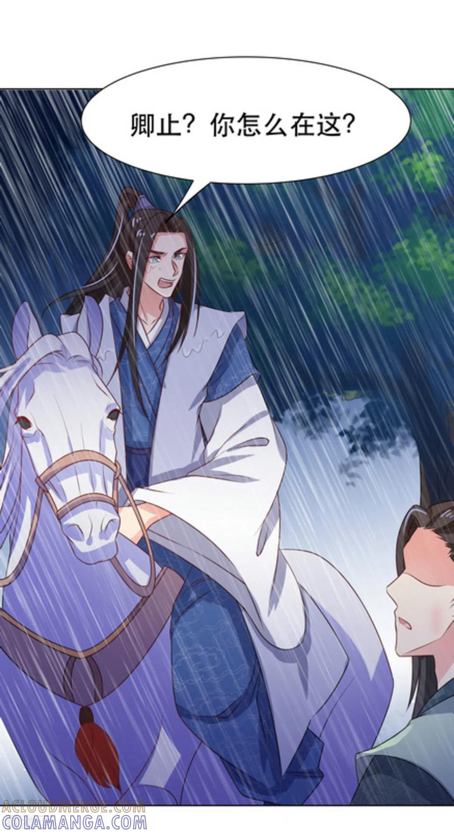 《戏精王妃很撩人》第47话 第25页
