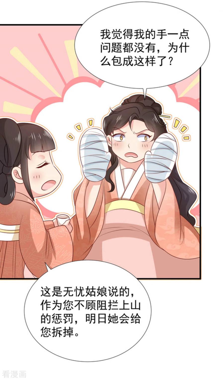 《戏精王妃很撩人》第47话 第50页