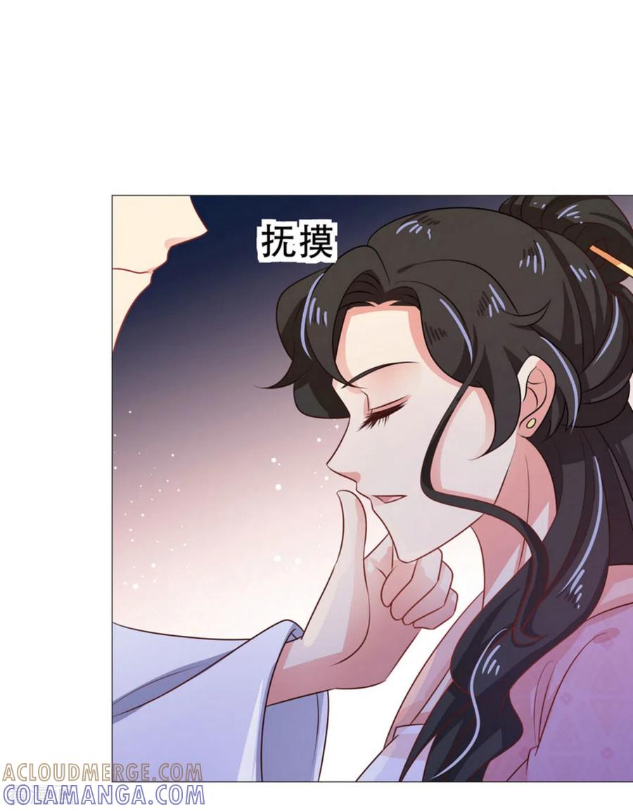 《戏精王妃很撩人》第47话 第37页
