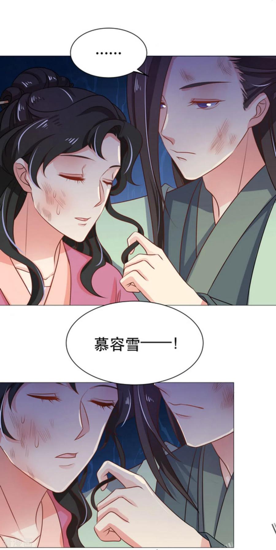《戏精王妃很撩人》第47话 第15页