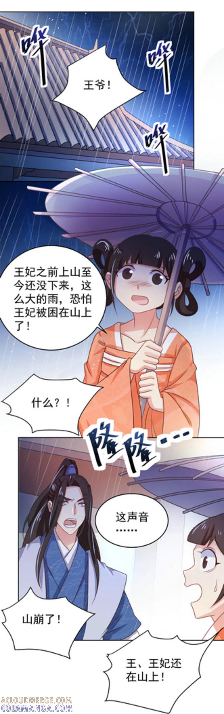 《戏精王妃很撩人》第47话 第7页