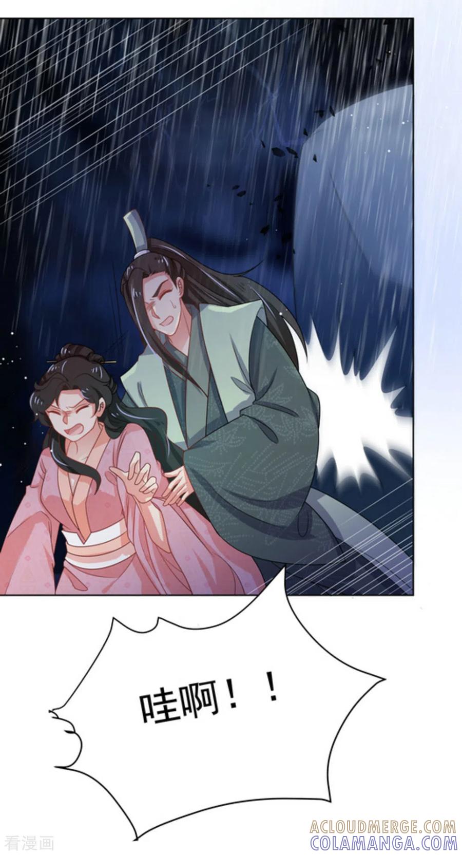 《戏精王妃很撩人》第47话 第4页