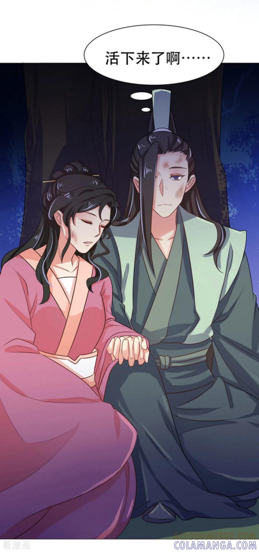 《戏精王妃很撩人》第47话 第13页
