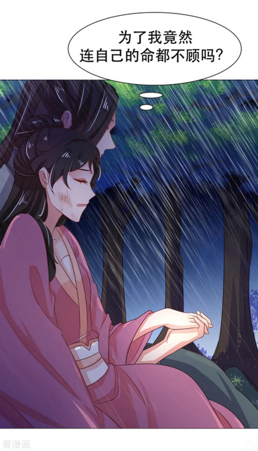 《戏精王妃很撩人》第47话 第14页