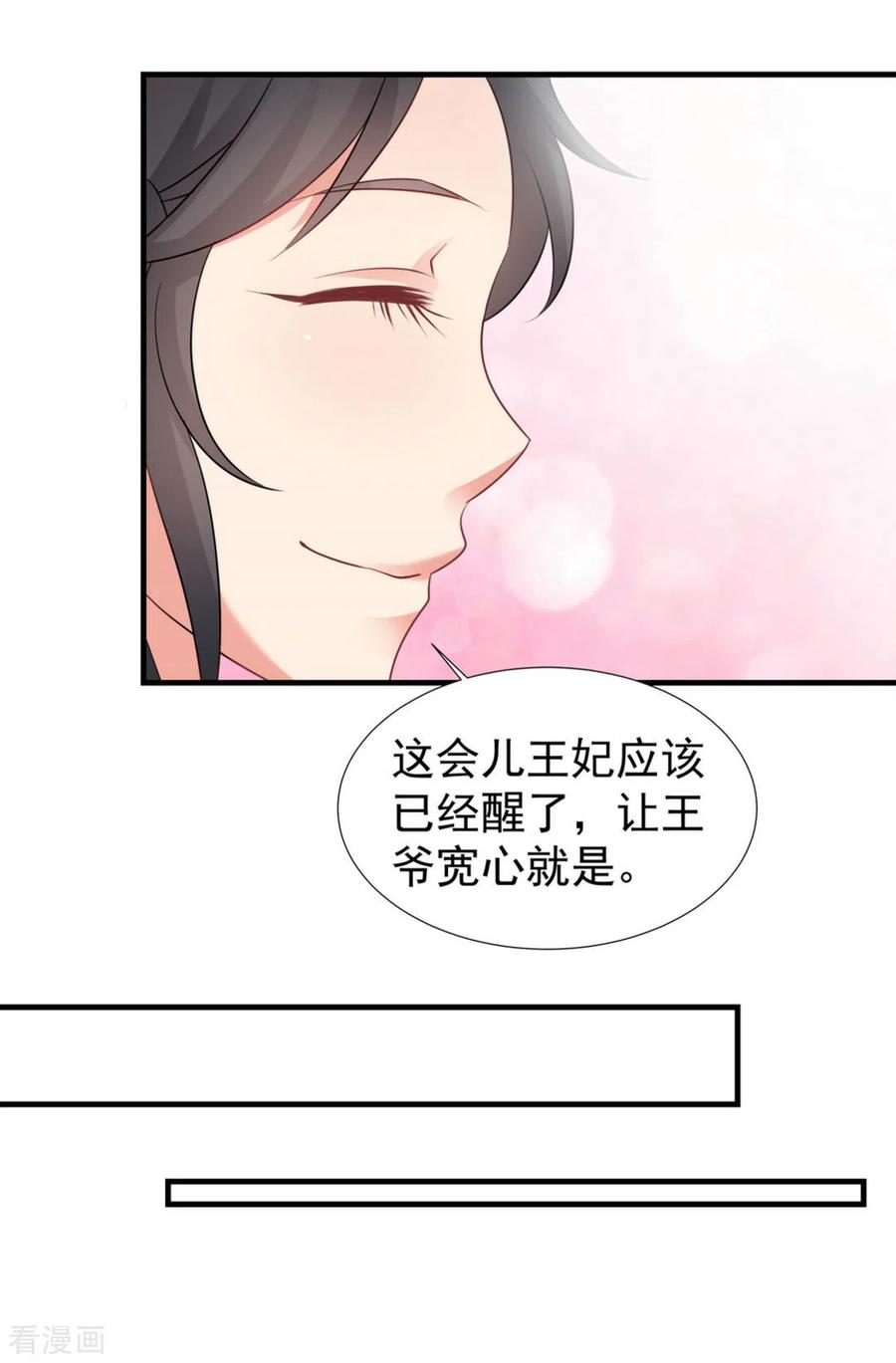《戏精王妃很撩人》第47话 第48页
