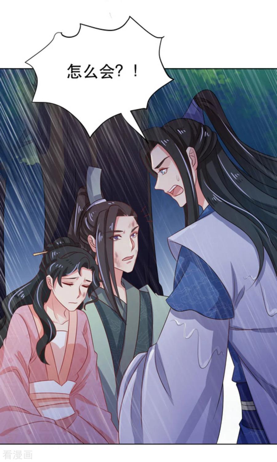 《戏精王妃很撩人》第47话 第27页