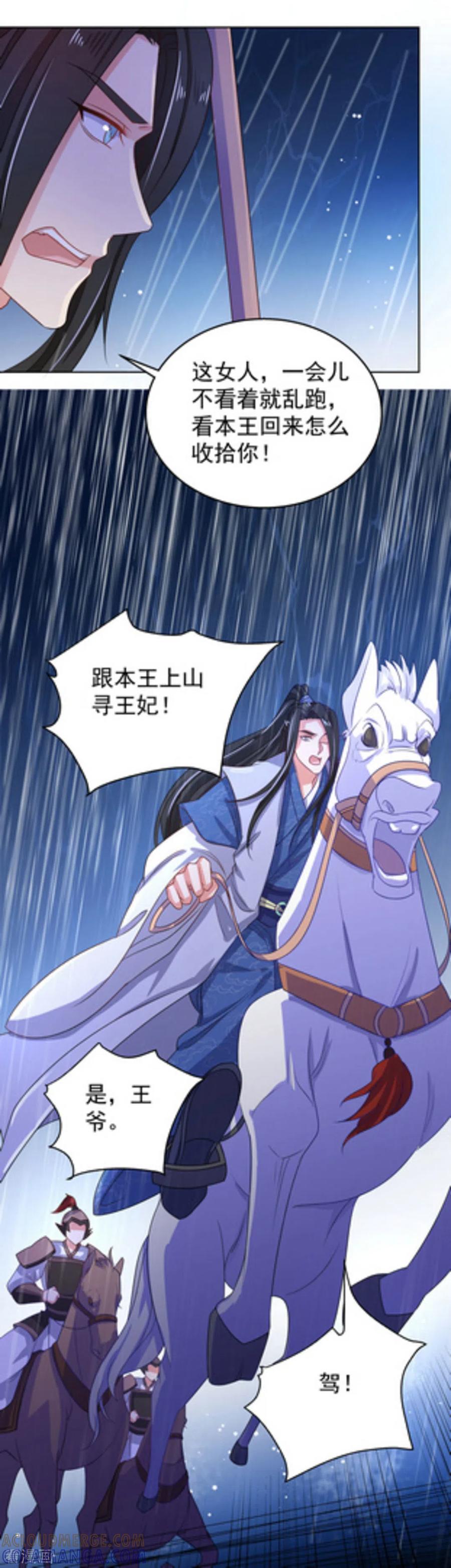 《戏精王妃很撩人》第47话 第10页