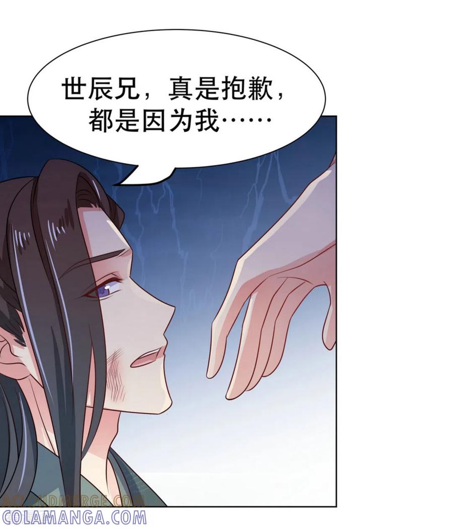 《戏精王妃很撩人》第47话 第28页