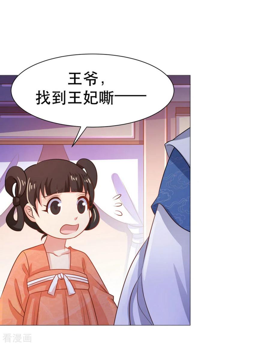 《戏精王妃很撩人》第47话 第33页