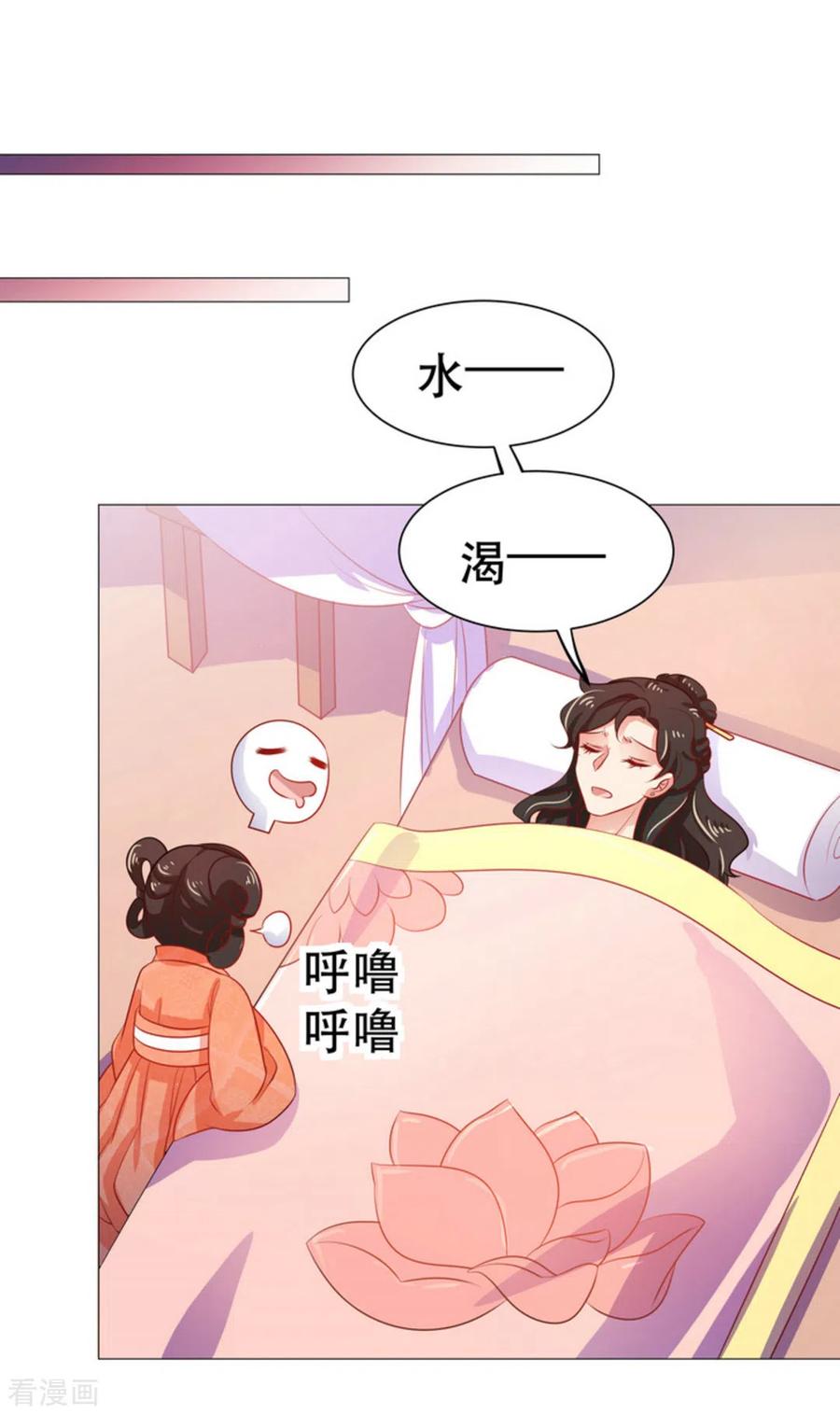 《戏精王妃很撩人》第47话 第42页