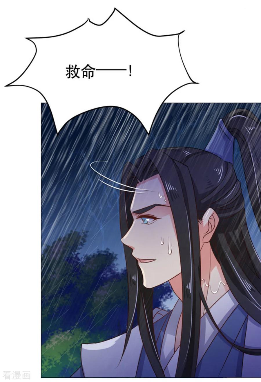 《戏精王妃很撩人》第47话 第20页