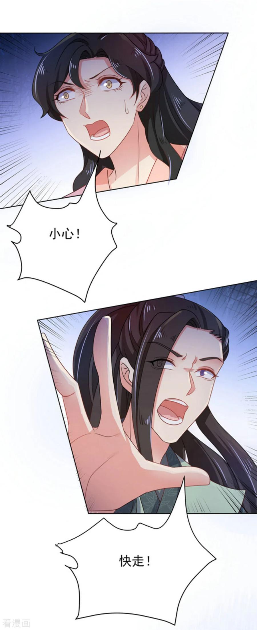 《戏精王妃很撩人》第47话 第3页