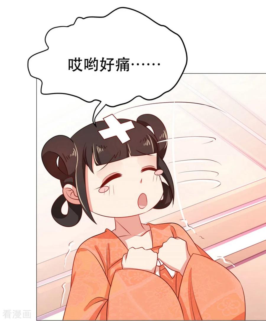 《戏精王妃很撩人》第47话 第44页