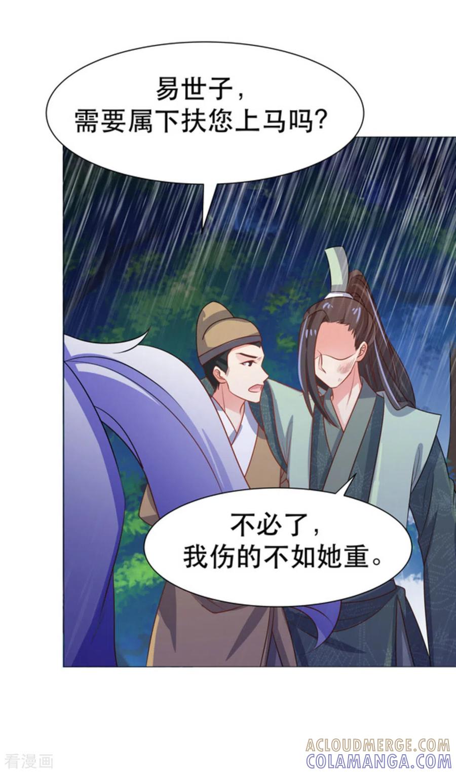 《戏精王妃很撩人》第47话 第31页