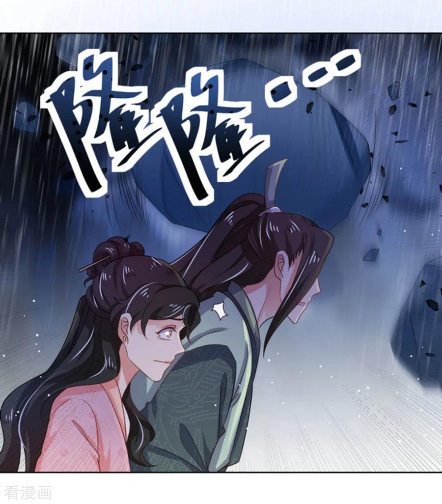 《戏精王妃很撩人》第47话 第2页