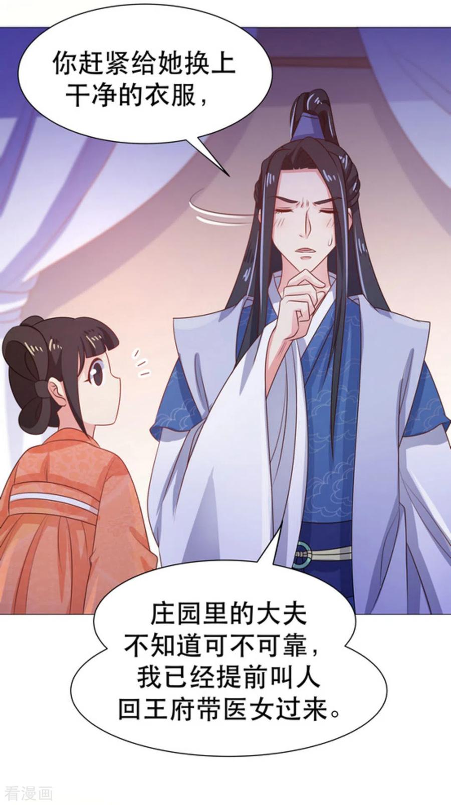 《戏精王妃很撩人》第47话 第39页
