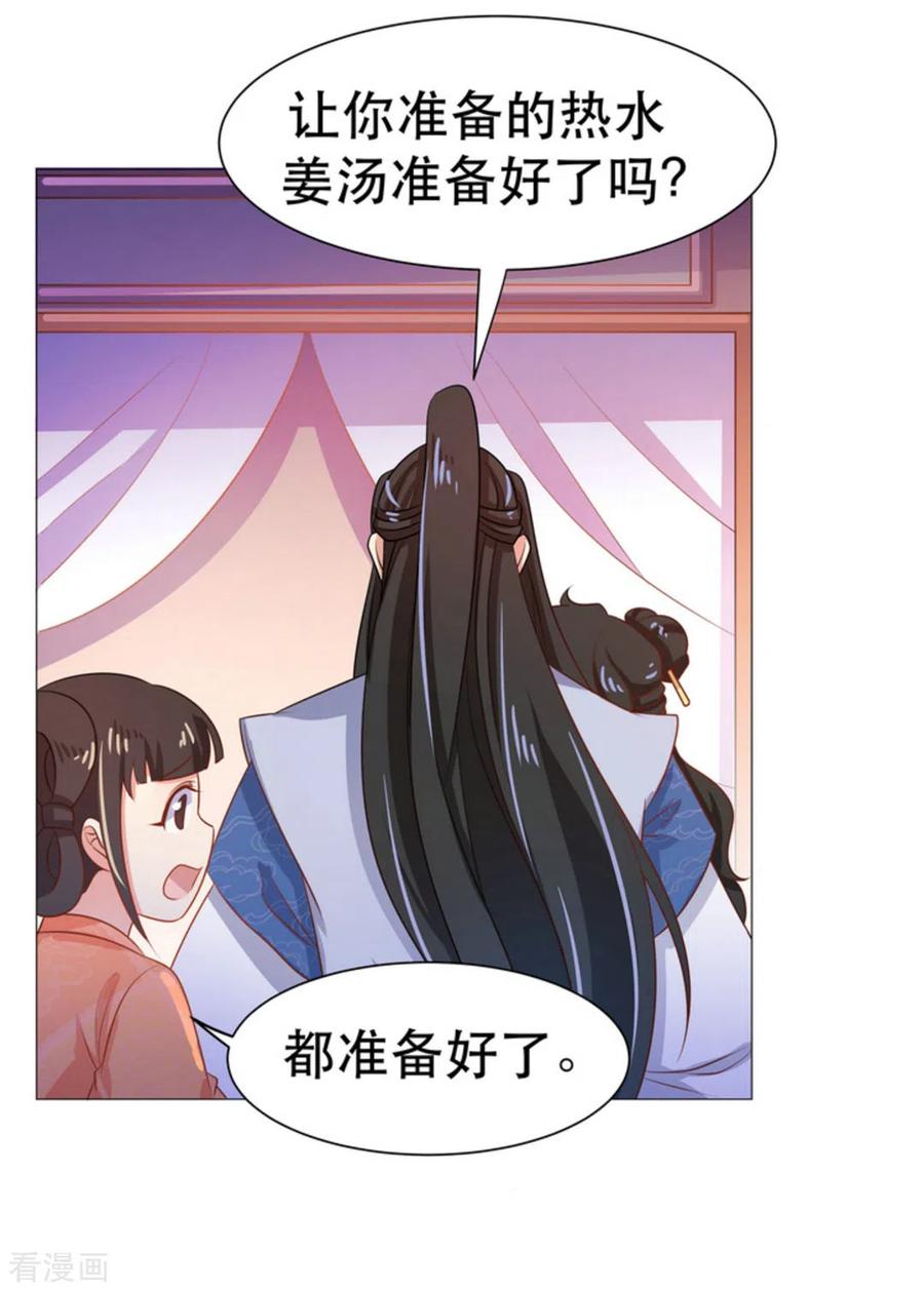 《戏精王妃很撩人》第47话 第35页