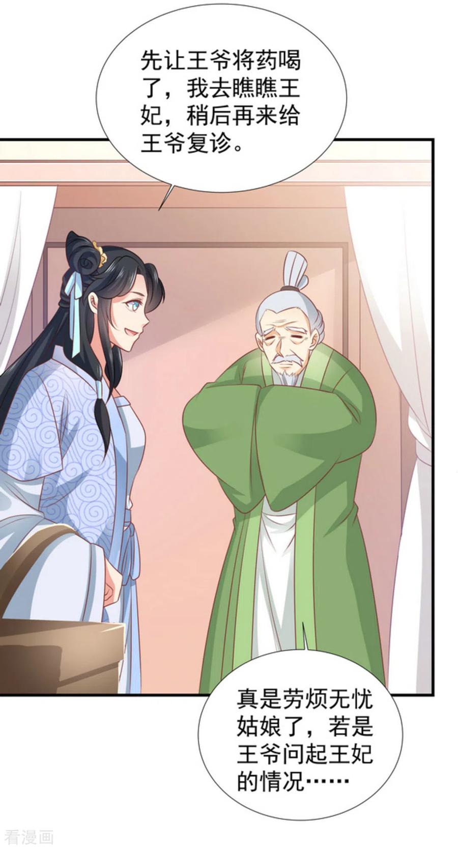《戏精王妃很撩人》第47话 第47页