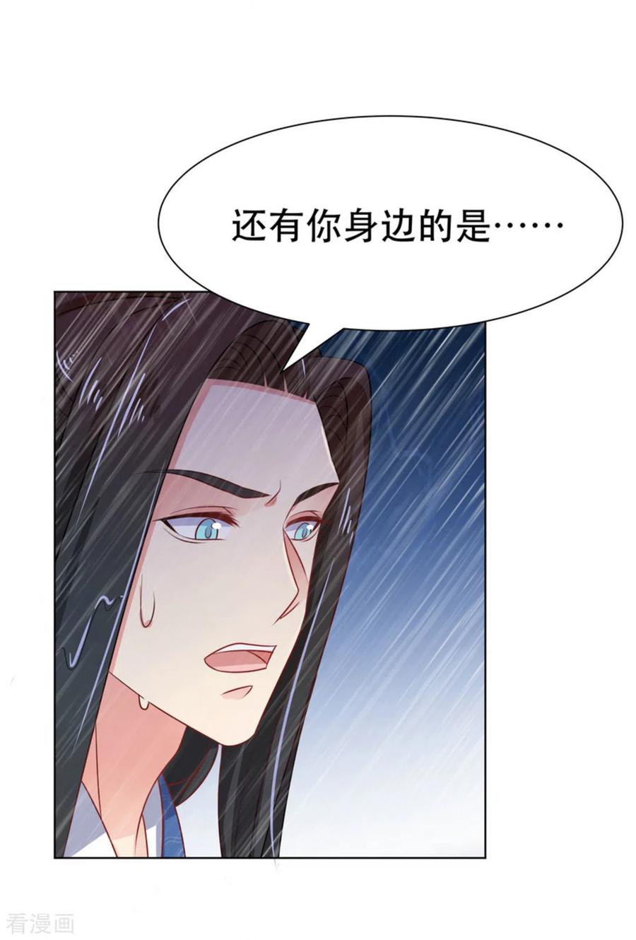 《戏精王妃很撩人》第47话 第26页