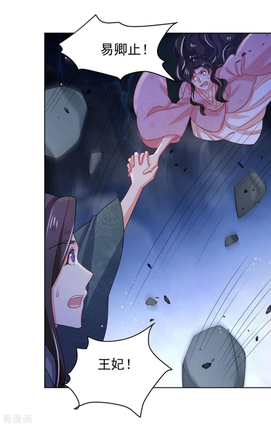 《戏精王妃很撩人》第47话 第5页
