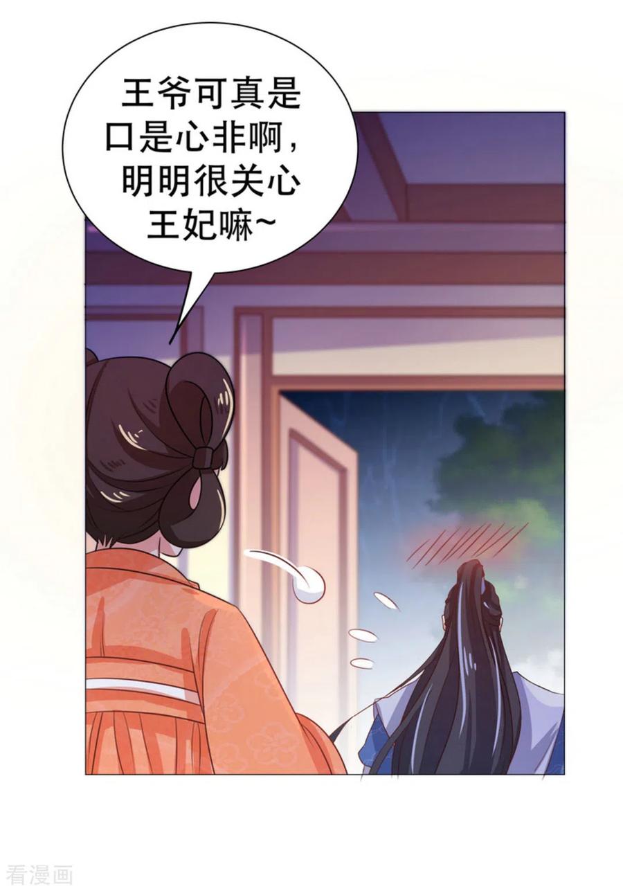 《戏精王妃很撩人》第47话 第41页