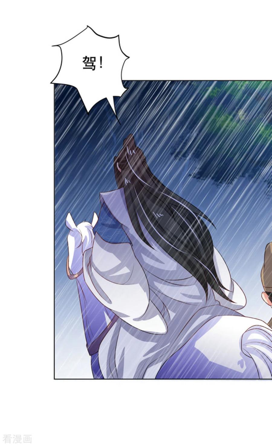 《戏精王妃很撩人》第47话 第24页