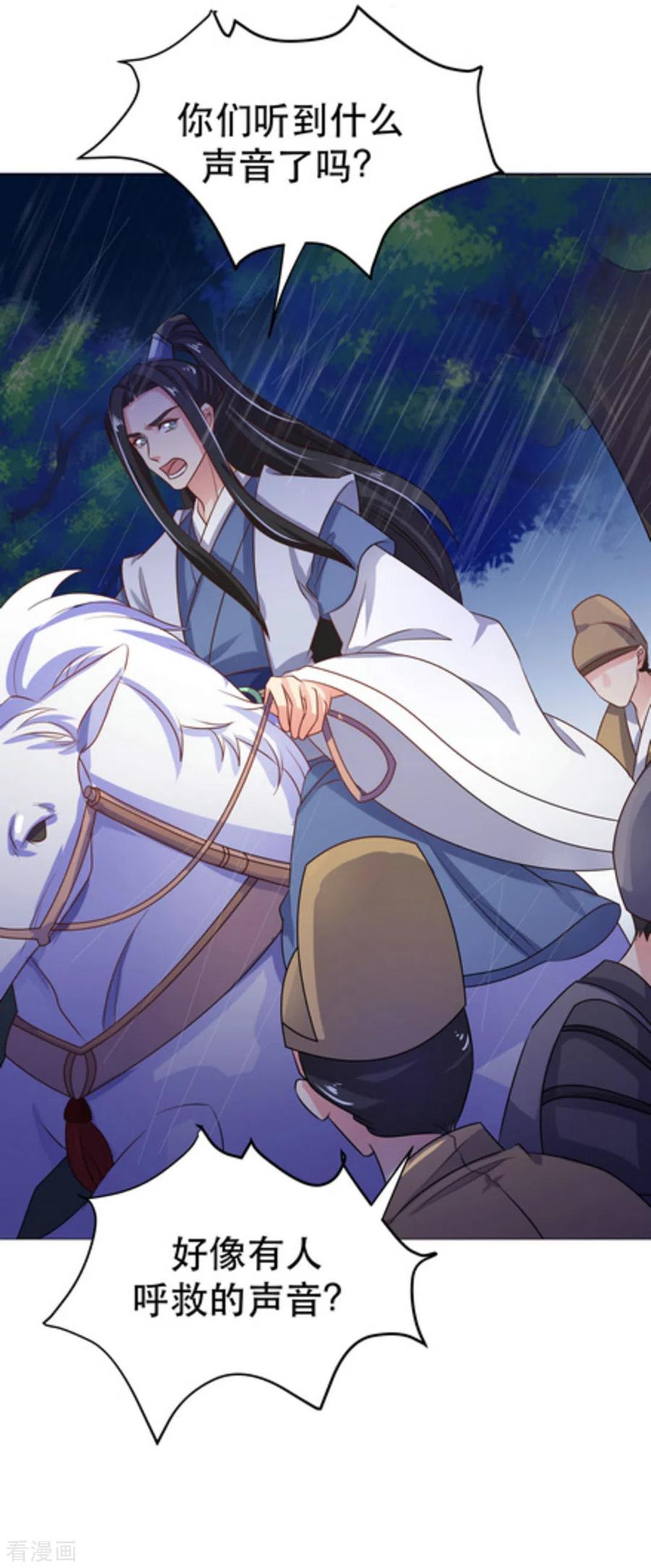 《戏精王妃很撩人》第47话 第21页