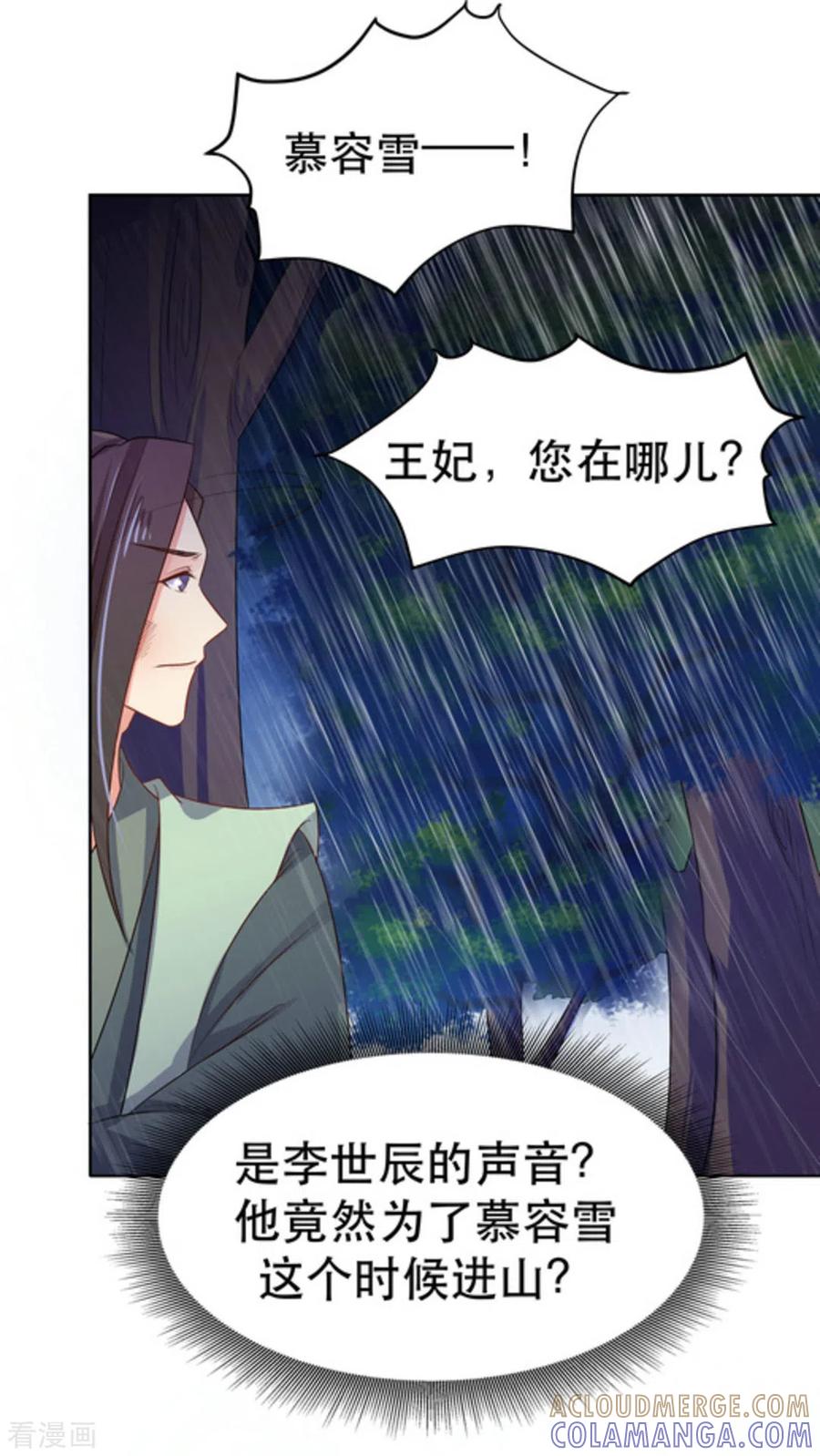 《戏精王妃很撩人》第47话 第16页