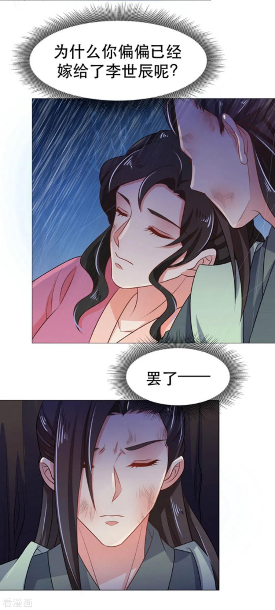 《戏精王妃很撩人》第47话 第18页