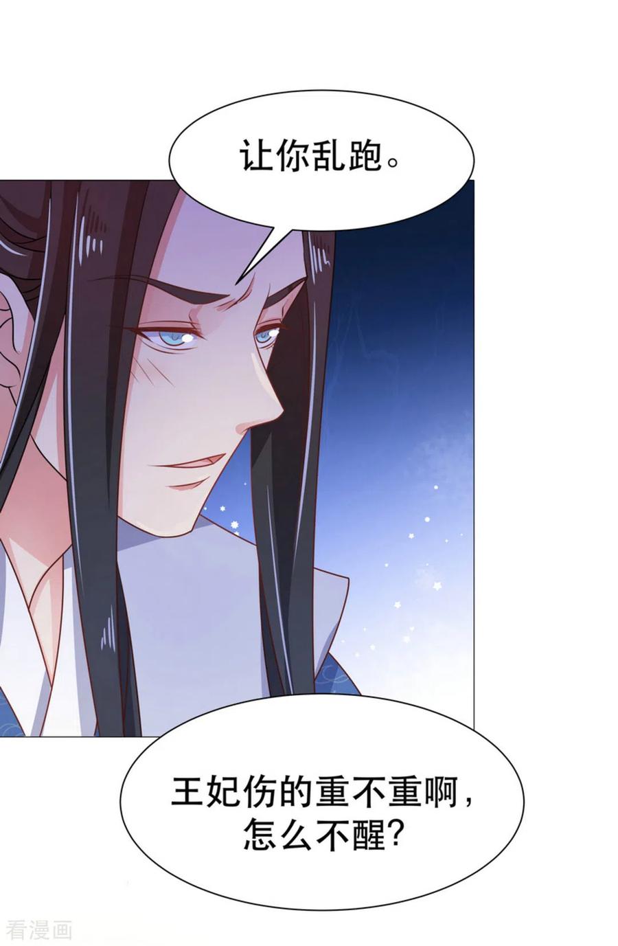 《戏精王妃很撩人》第47话 第38页