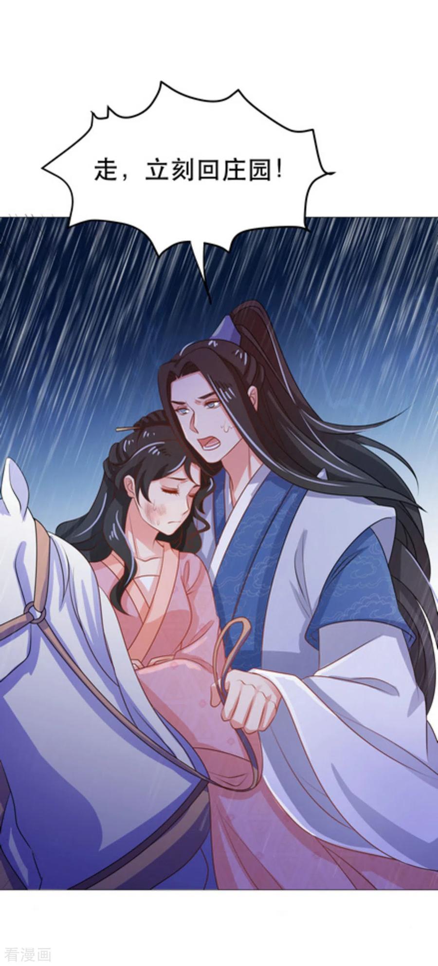《戏精王妃很撩人》第47话 第30页