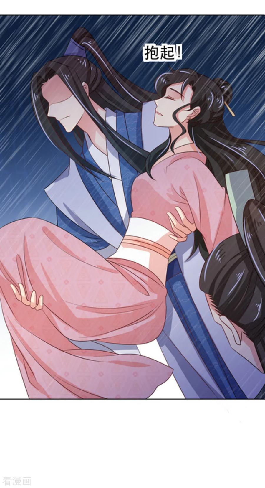 《戏精王妃很撩人》第47话 第29页