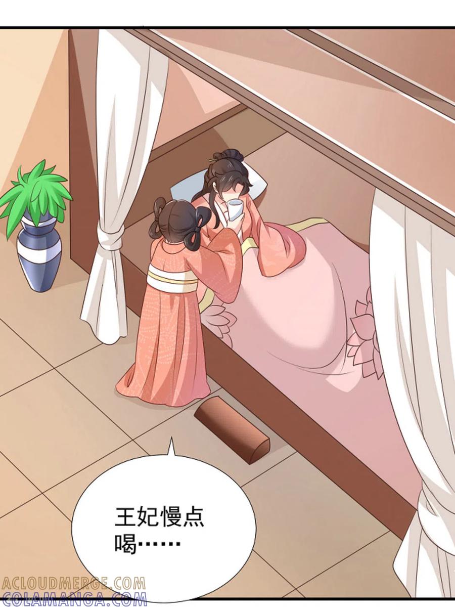 《戏精王妃很撩人》第47话 第49页
