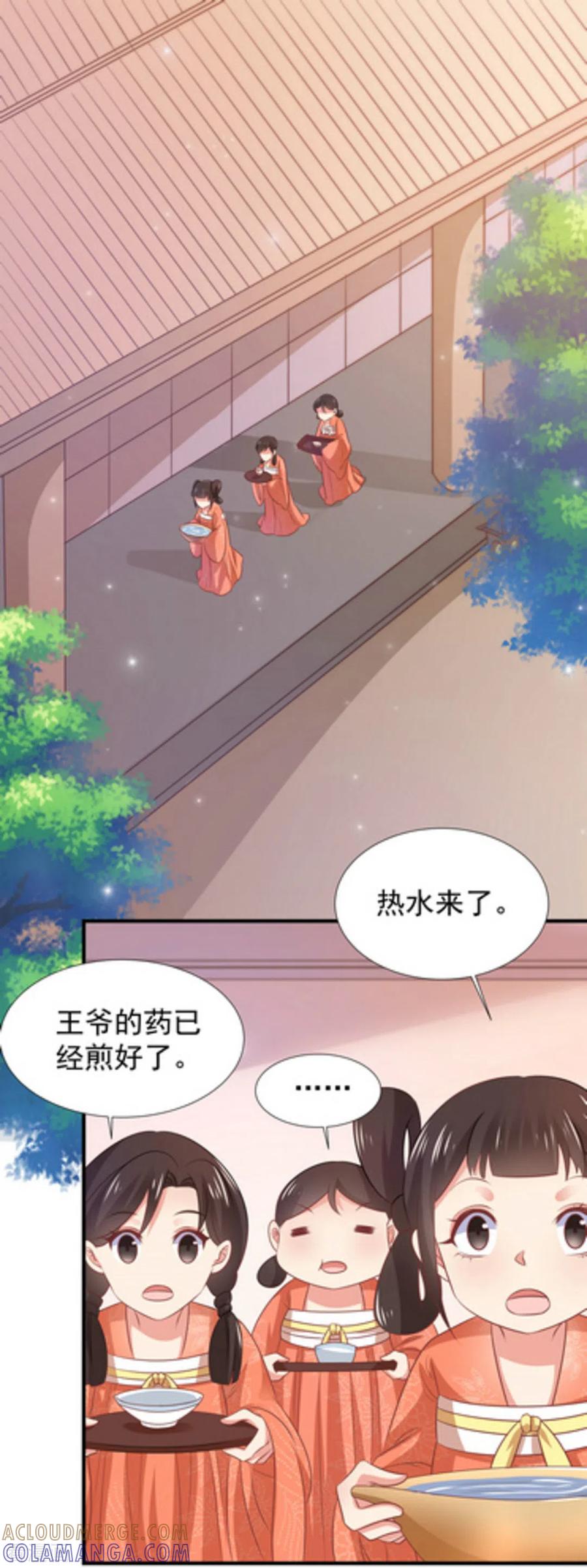 《戏精王妃很撩人》第47话 第46页