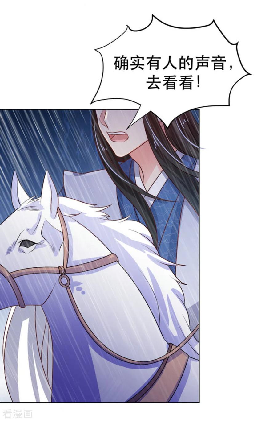《戏精王妃很撩人》第47话 第23页
