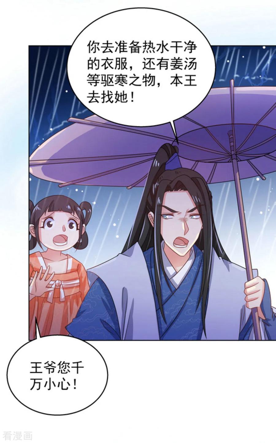 《戏精王妃很撩人》第47话 第9页