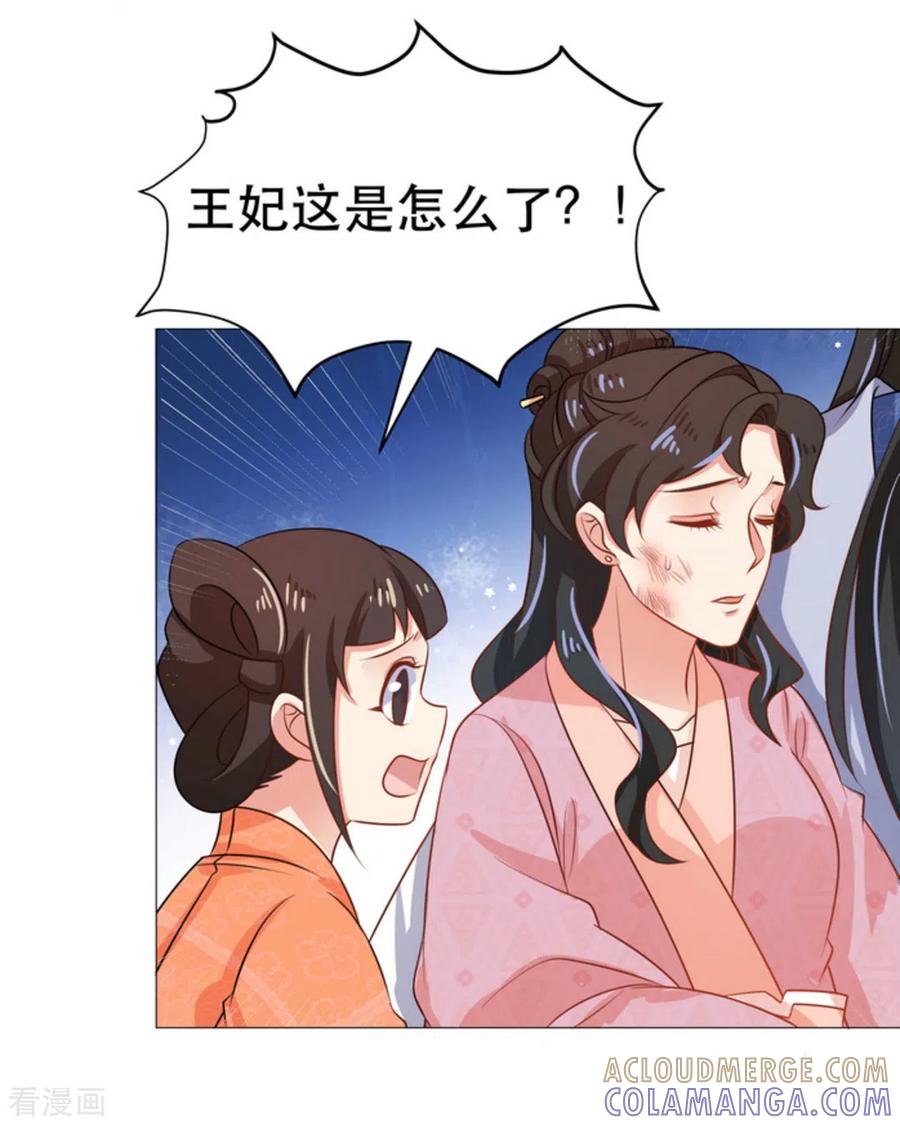 《戏精王妃很撩人》第47话 第34页