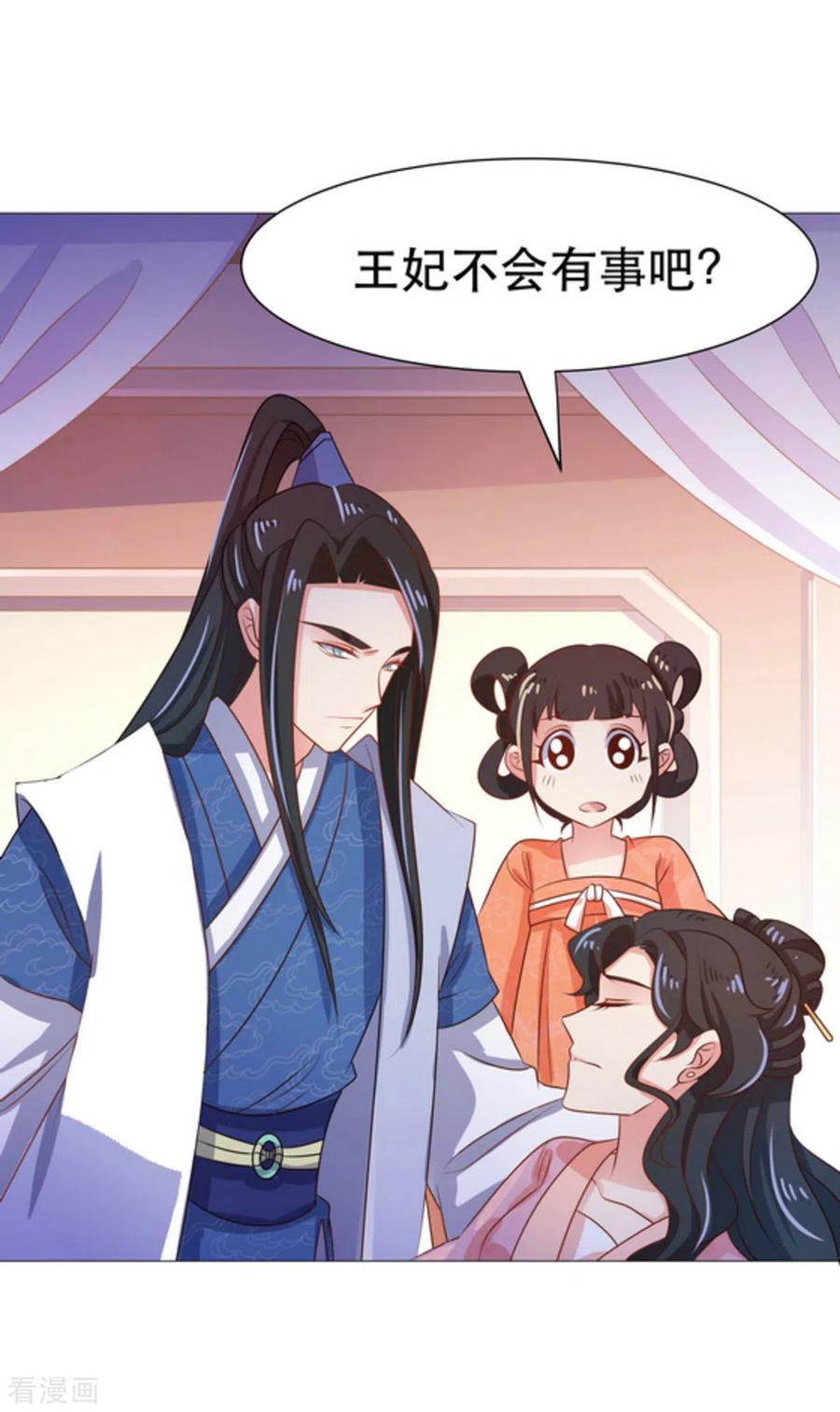 《戏精王妃很撩人》第47话 第36页