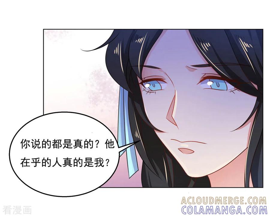 《戏精王妃很撩人》第48话 第5页