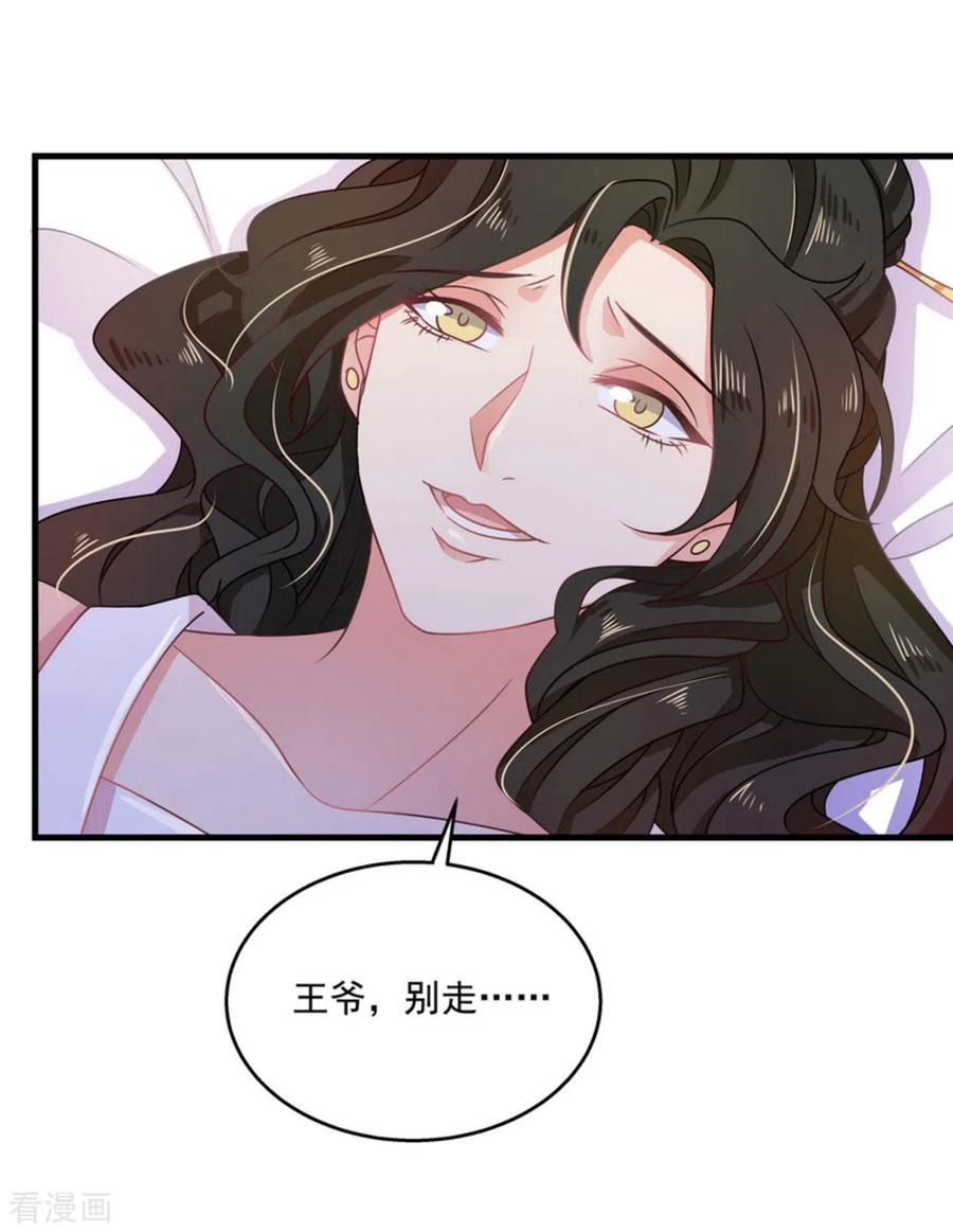 《戏精王妃很撩人》第48话 第10页