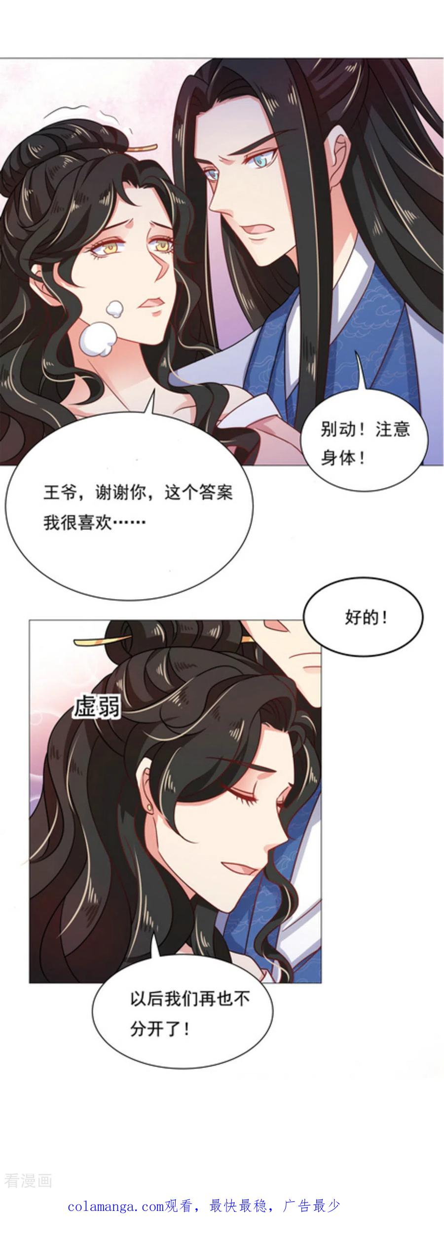 《戏精王妃很撩人》第48话 第16页