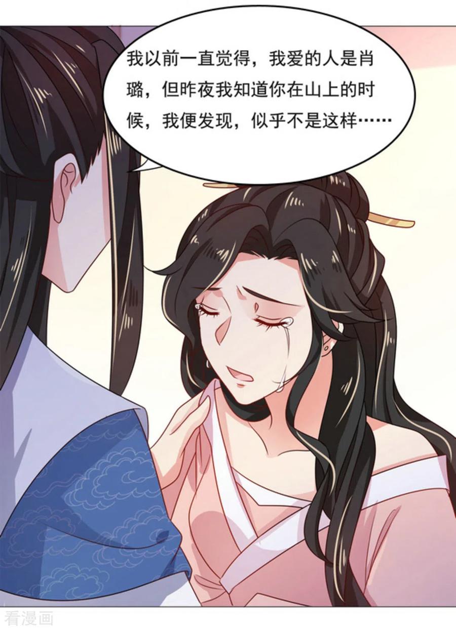 《戏精王妃很撩人》第48话 第14页