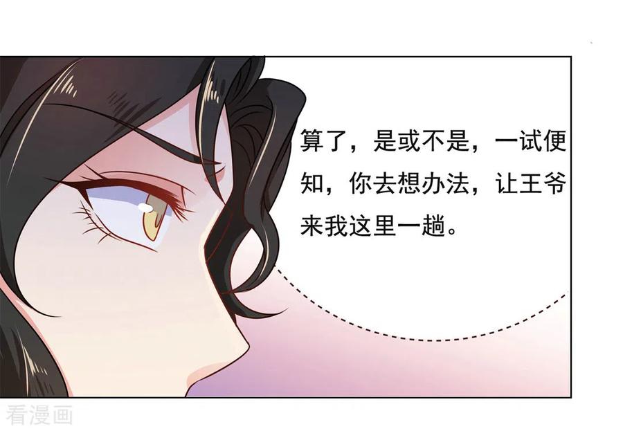 《戏精王妃很撩人》第48话 第6页