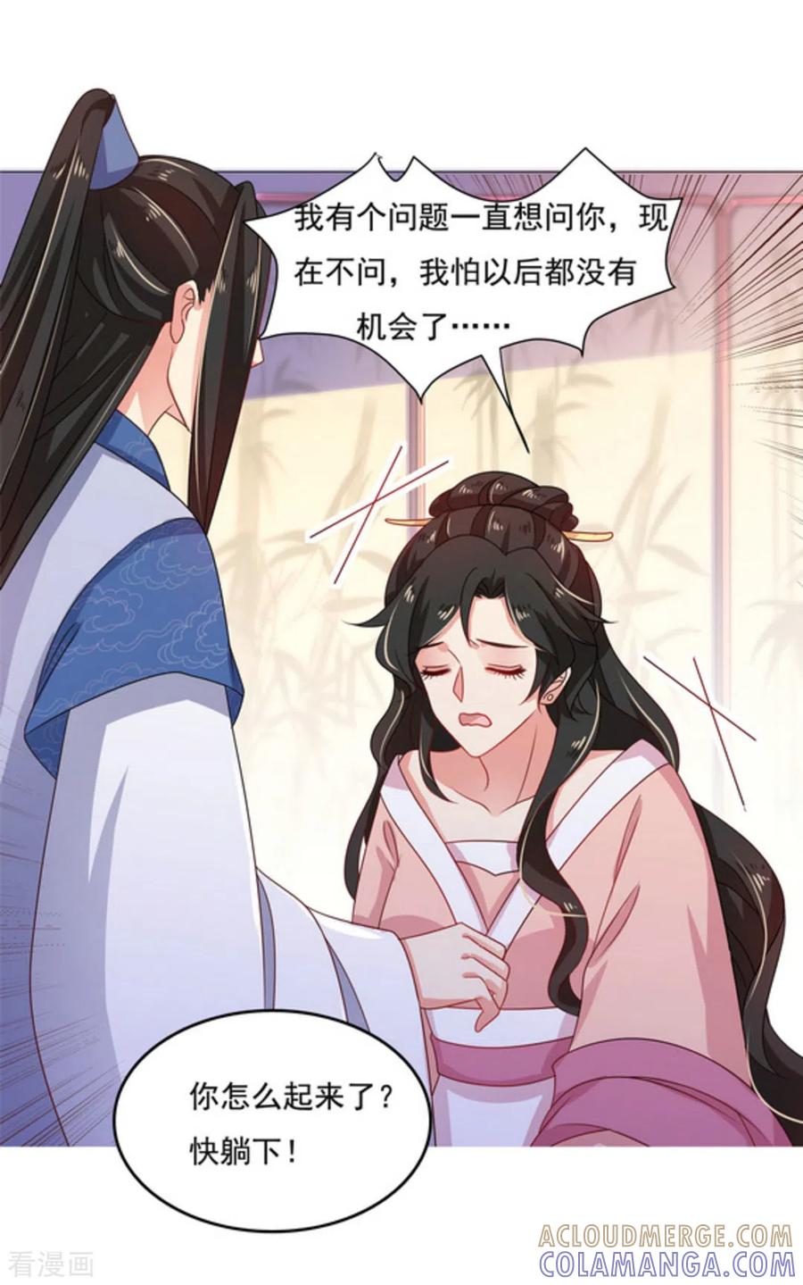 《戏精王妃很撩人》第48话 第11页