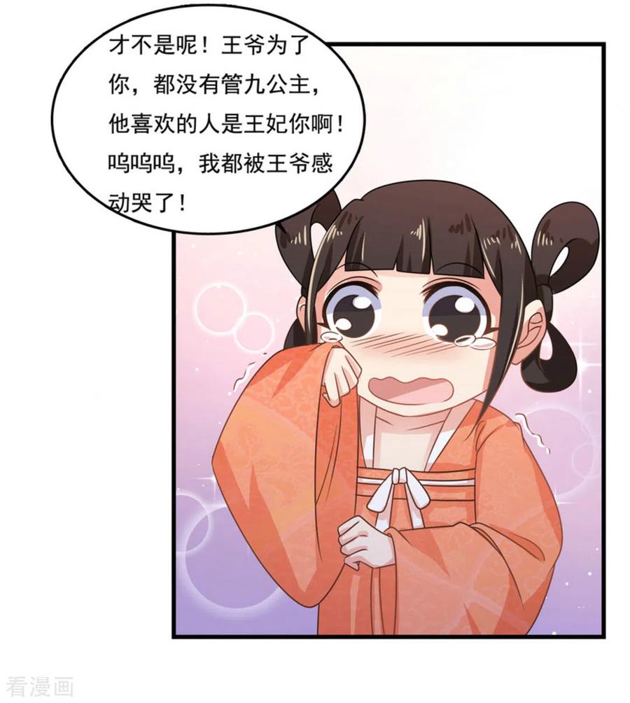 《戏精王妃很撩人》第48话 第4页